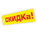 Скидка 15% на все товары в День рождения!